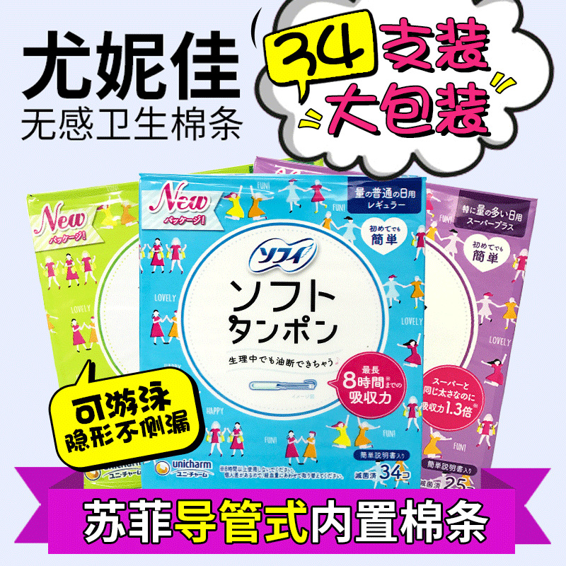 Eunice (Unicharm) Japanese Imported Catheter Built-in Tampon