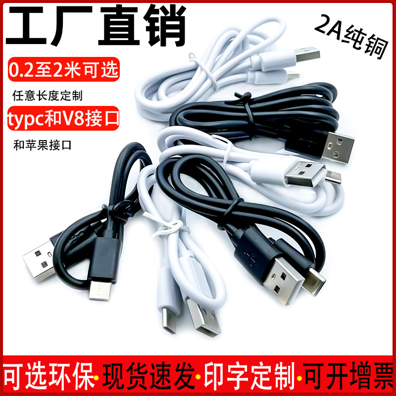 USB Charging Cable Android Mobile Phone Data Cable Fast Charging Typec Environmentally Friendly Toy Bluetooth Headset Small Fan with Machine Cable