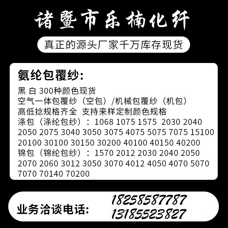 Factory Direct Sales Air-Filled 207530754075 Polyester Spandex Covered Yarn Air-Filled Elastic Polyester Covered Colored Yarn