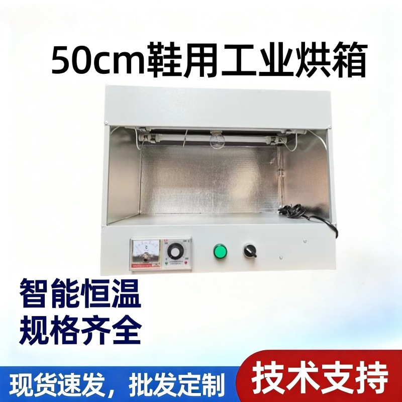 Прямые продажи с фабрики, печь 100 см/75 см/50 см для обуви, промышленная печь для подошв, малая машина для сушки с постоянной температурой