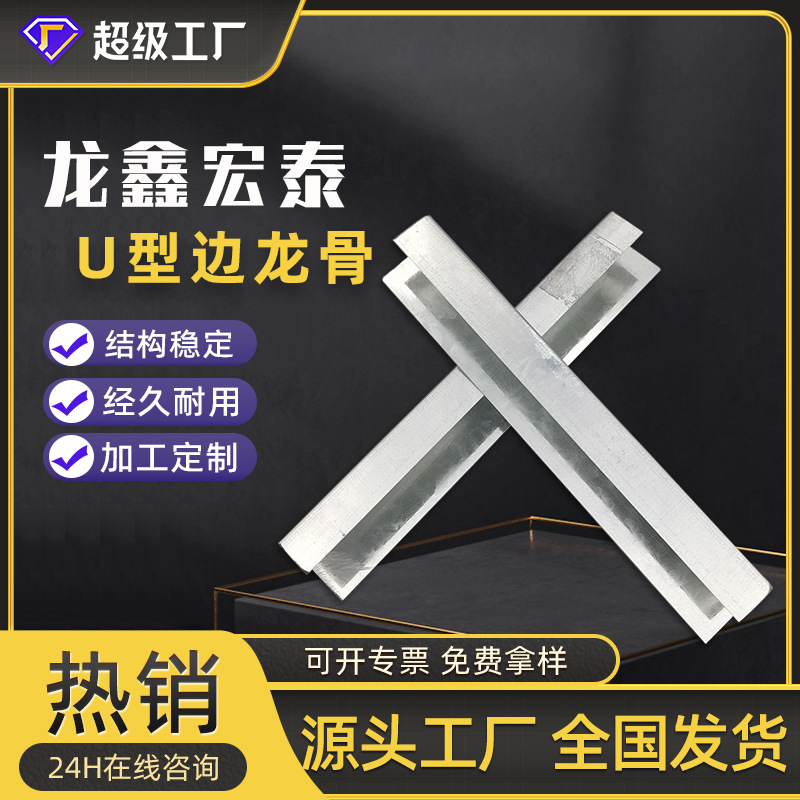 U-образный край каркаса, вспомогательные материалы для потолка, интегрированный легкий стальной потолок и пол, доступен счет, прямая продажа от производителя