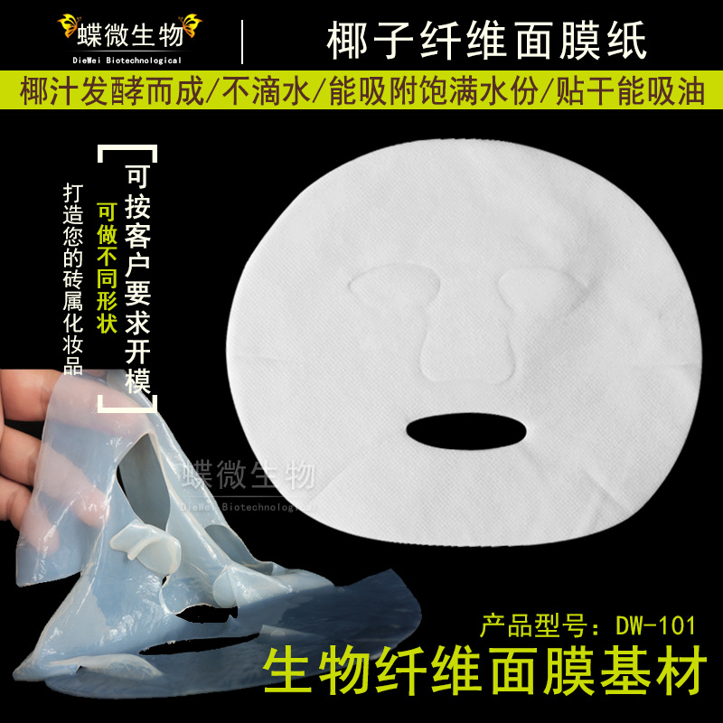 Био-волоконная маска для лица, увлажняющая, очищающая, самодельная