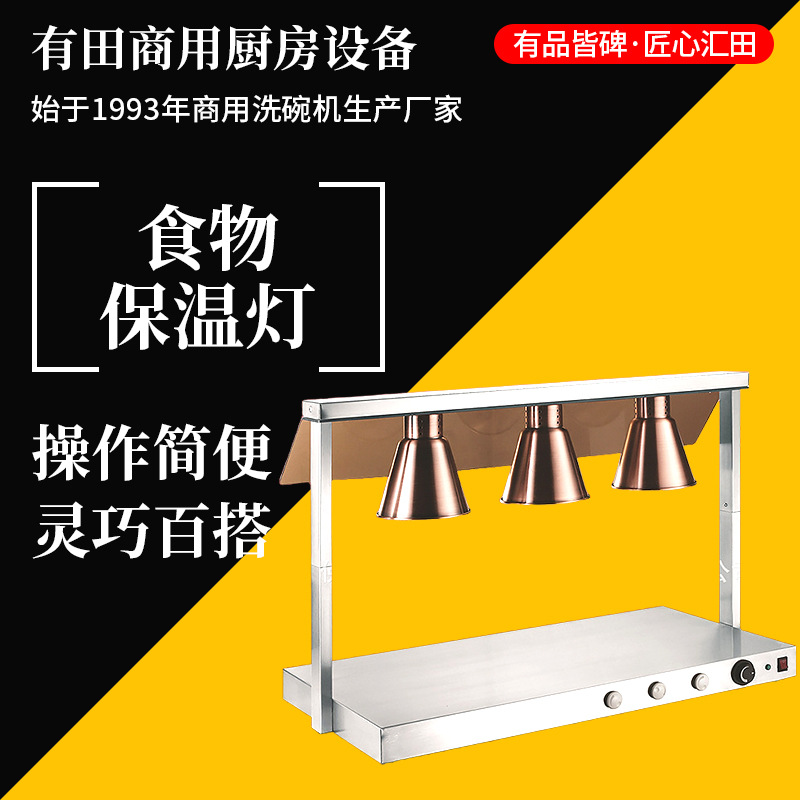 Лампа для подогрева мясных продуктов в отеле, для столовой и буфета