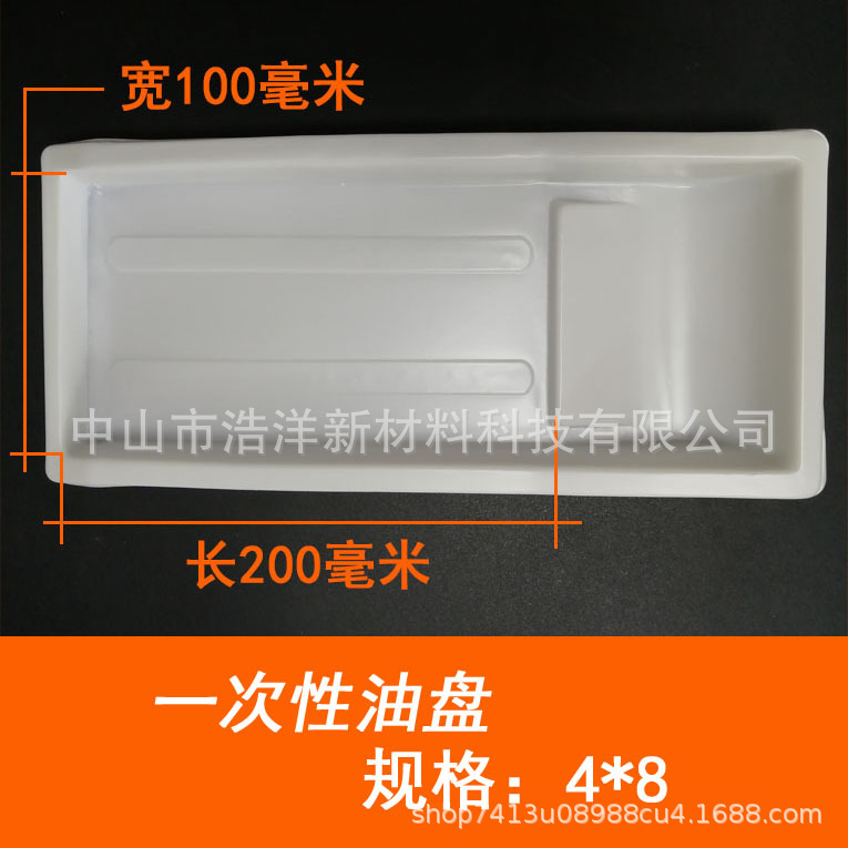Disposable oil pan 4x4/4x6/4x 8 ink cartridge Zhongke universal plastic ink pan pad printing machine accessories