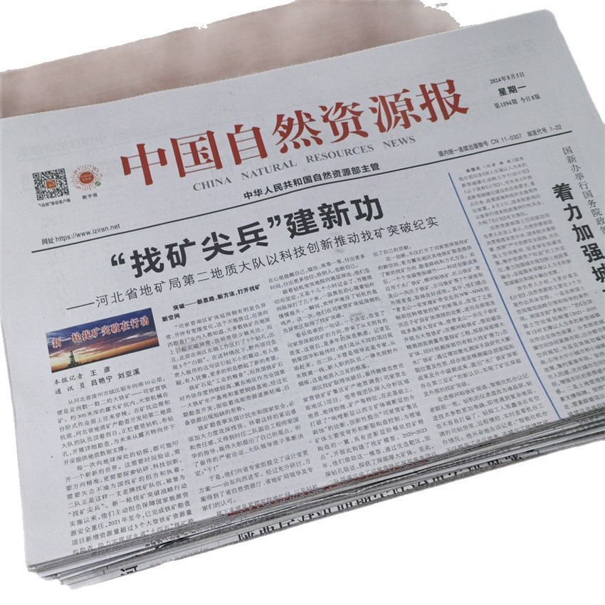 Original Old Newspapers from China Natural Resources Newspaper Can Be Dated and Used as Commemorative Items