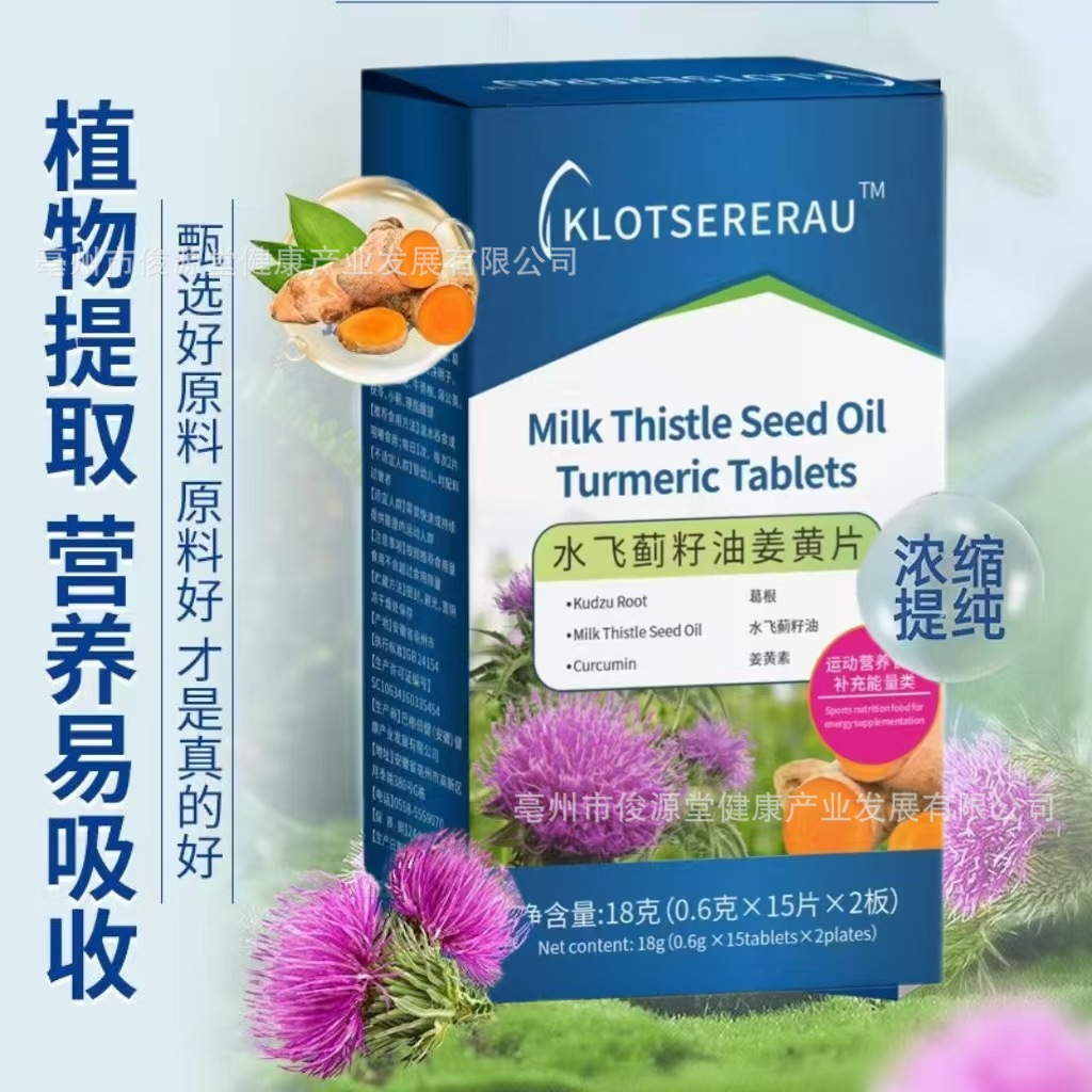 Milk Thistle and Turmeric Tablets for Adults Who Stay up Late, Work Overtime, Drink and Socialize, Source Manufacturer, Spot Wholesale, Milk Thistle