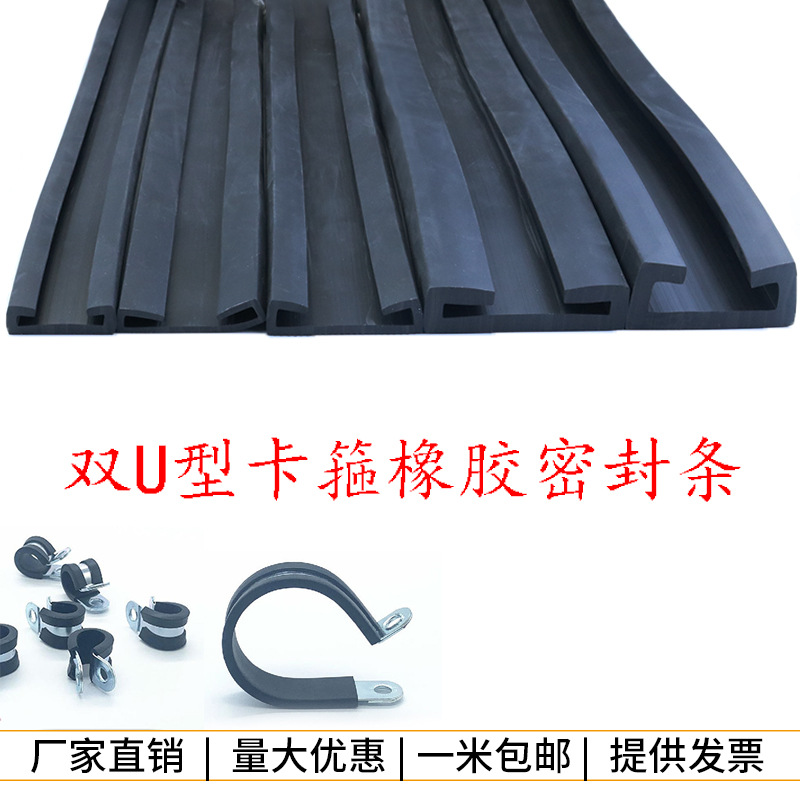 Fuel tank rubber strip U-shaped cushion strip rubber edging strip bulletproof steel plate glass edging strip shock-absorbing leather strip