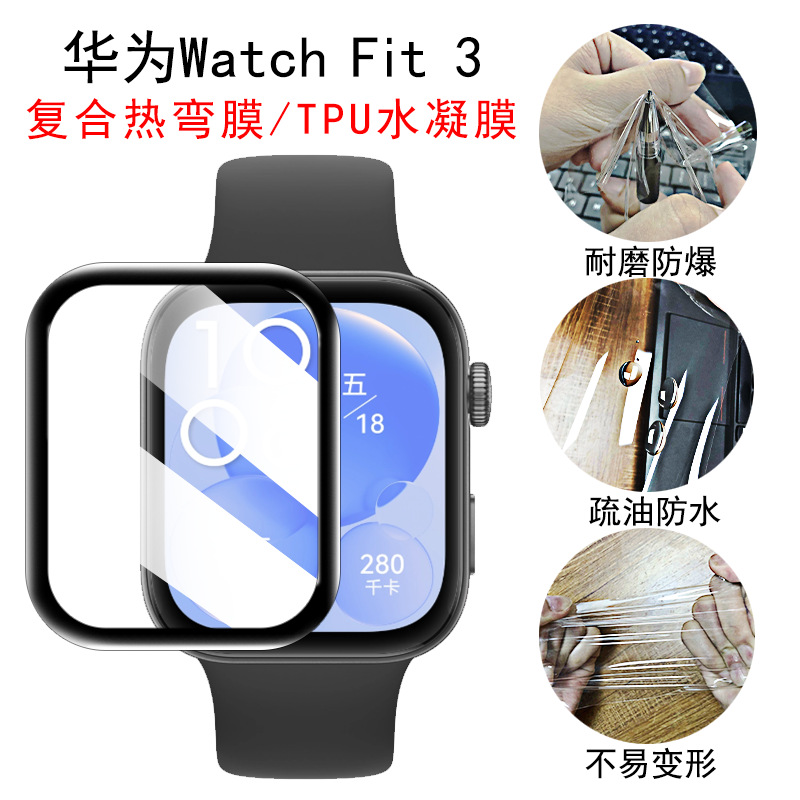 Защитная пленка для Huawei Watch Fit3, композитная горячая гибкая пленка Fit4, защитная пленка TPU на весь экран HD