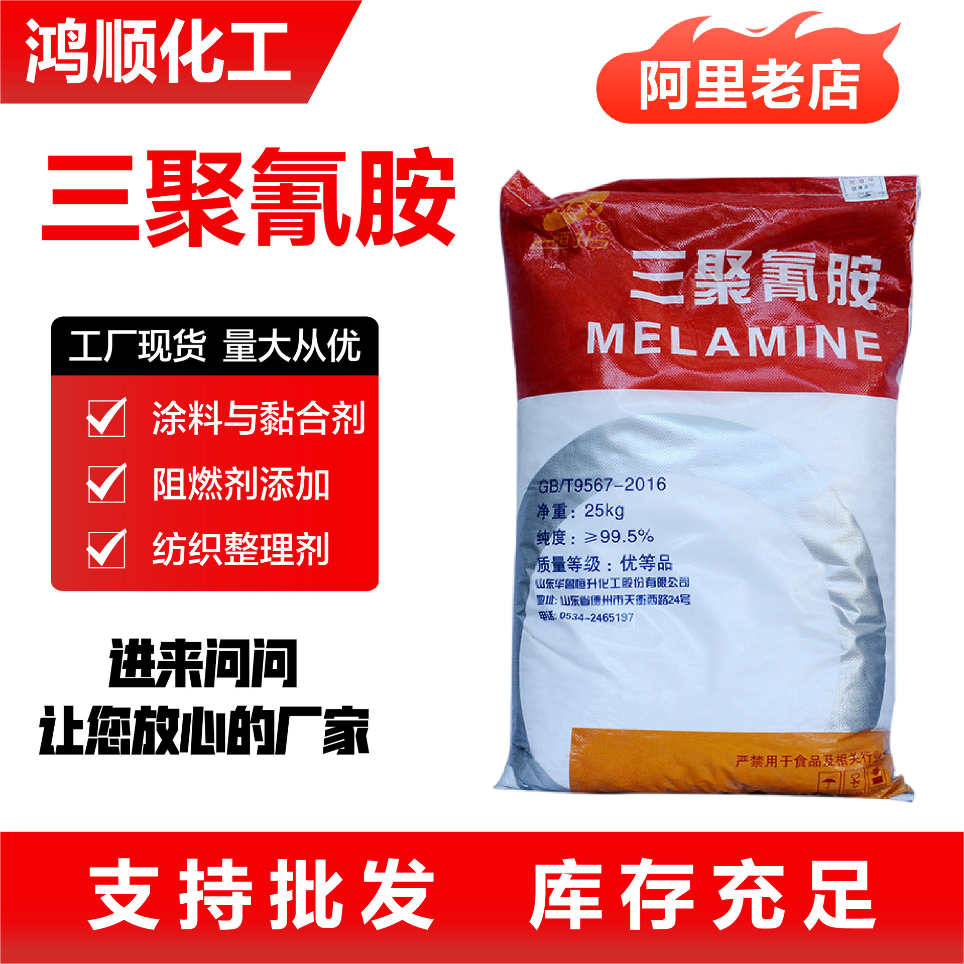 Меламин огнеупорный термостойкий водоотталкивающий клей покрытие для очистки сточных вод промышленный меламин