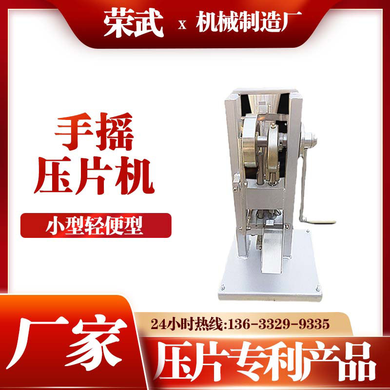 Малый ручной пресс для таблеток, пресс для таблеток из молочного порошка, пресс для гранул, оптовая продажа порошка китайской травяной медицины