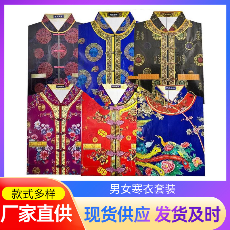 Райская бумажная одежда, комплект для пожилых, холодная одежда и жертвенная бумага