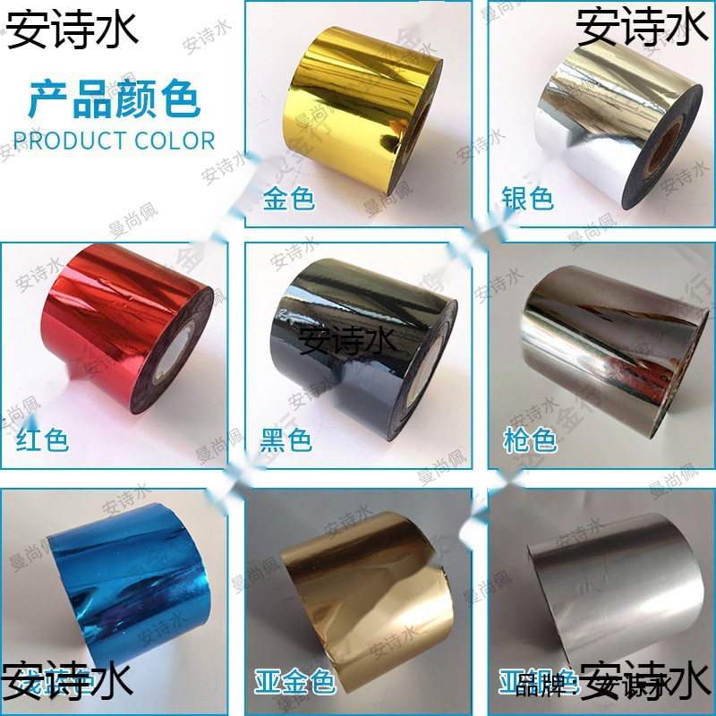 Hot stamping paper, anodized aluminum, gold, silver, black, red, blue, green, purple and other 20-color hot stamping leather, hot stamping paper, hot stamping film, universal first-class products