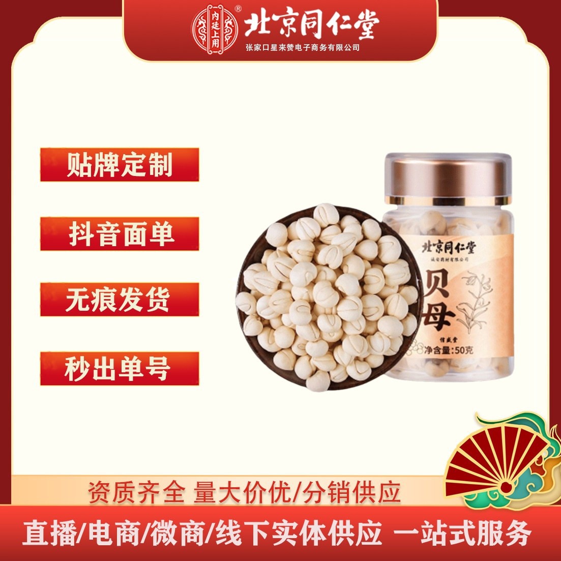 Пекин Тунжэньтанг Фритиллярия Сычуань гранулы в бутылке можно доставить по одной или нескольким единицам