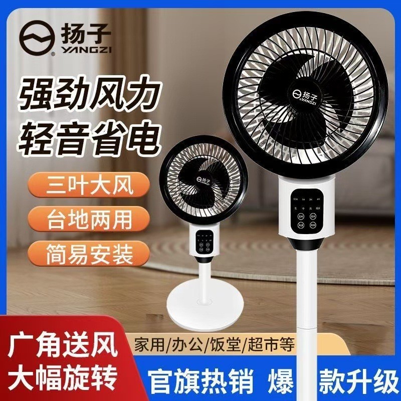 Yangzi's New Air Circulation Fan Three-Speed Household Electric Fan Table-Standing Dual-Purpose Silent High-Wind Floor Fan