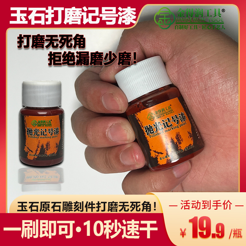 Jade Polishing Marking Waterproof Paint Polishing Leakage Polishing Polishing Application Special Paint Mixing Tool Brushing Coloring