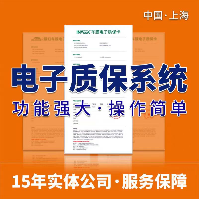 Дизайн электронного гарантийного системы и производство невидимых автомобильных пленок, пленок, меняющих цвет, и солнечных пленок; эксклюзивное членство для приложений и карт