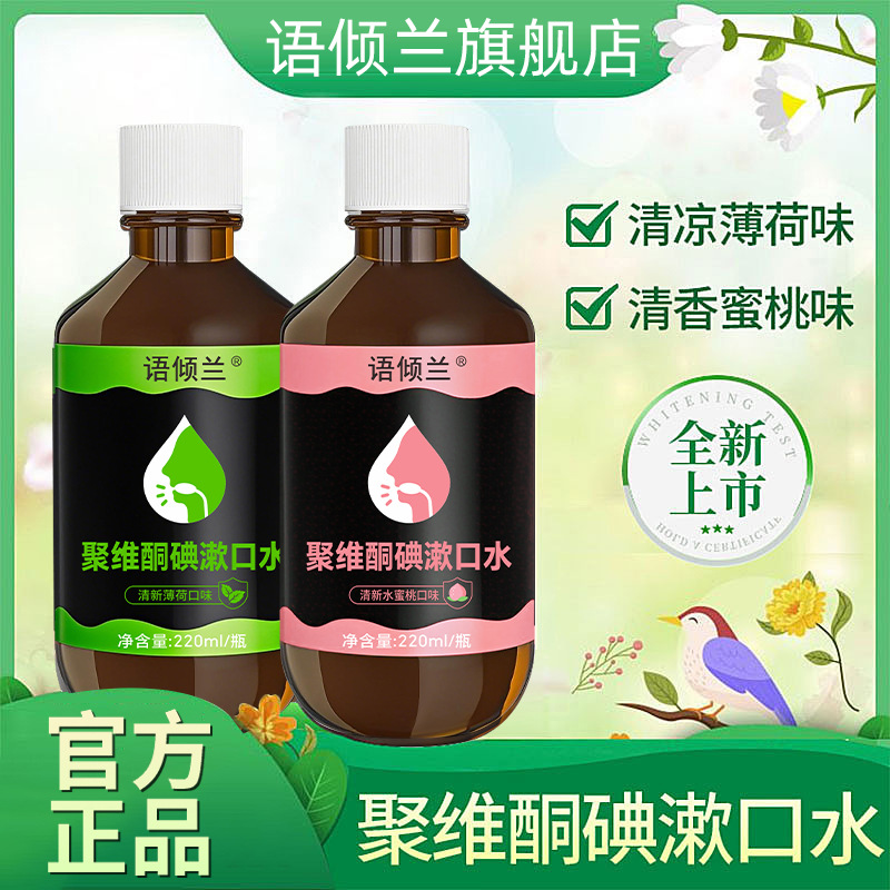 Полоскание рта с повидоном йода 220 мл, свежесть дыхания, одноразовое