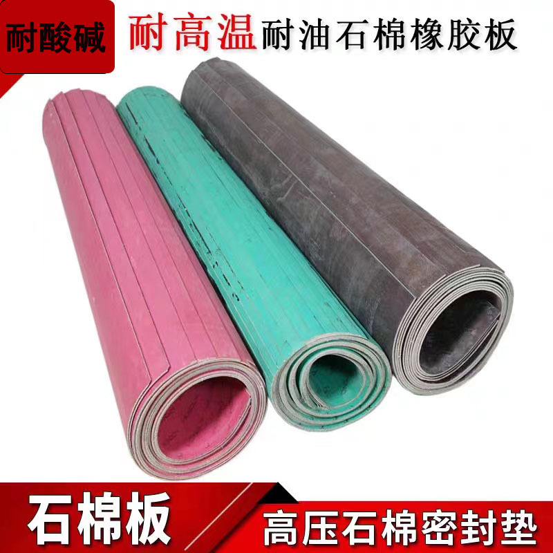 Oil-Resistant Stone Cotton Rubber Sheet High-Pressure Stone Cotton Pad 3mm Non-Standard Cotton Fiber Oil-Resistant Gasket Wear-Resistant