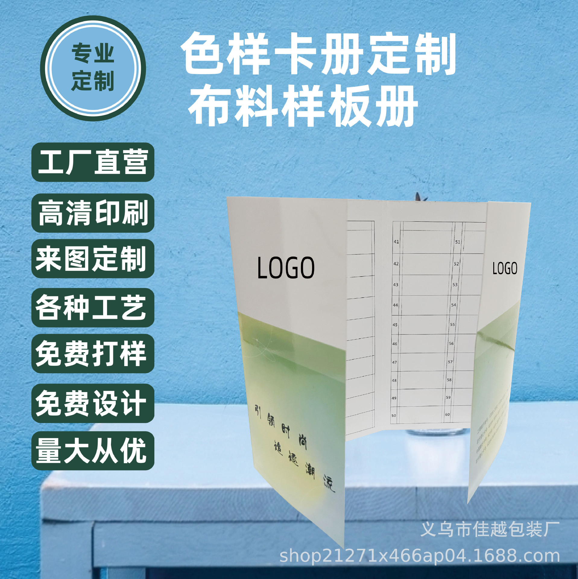 Manufacturers print folding color cards, cosmetics color cards, textile and clothing fabric color cards, curtains, sample plates