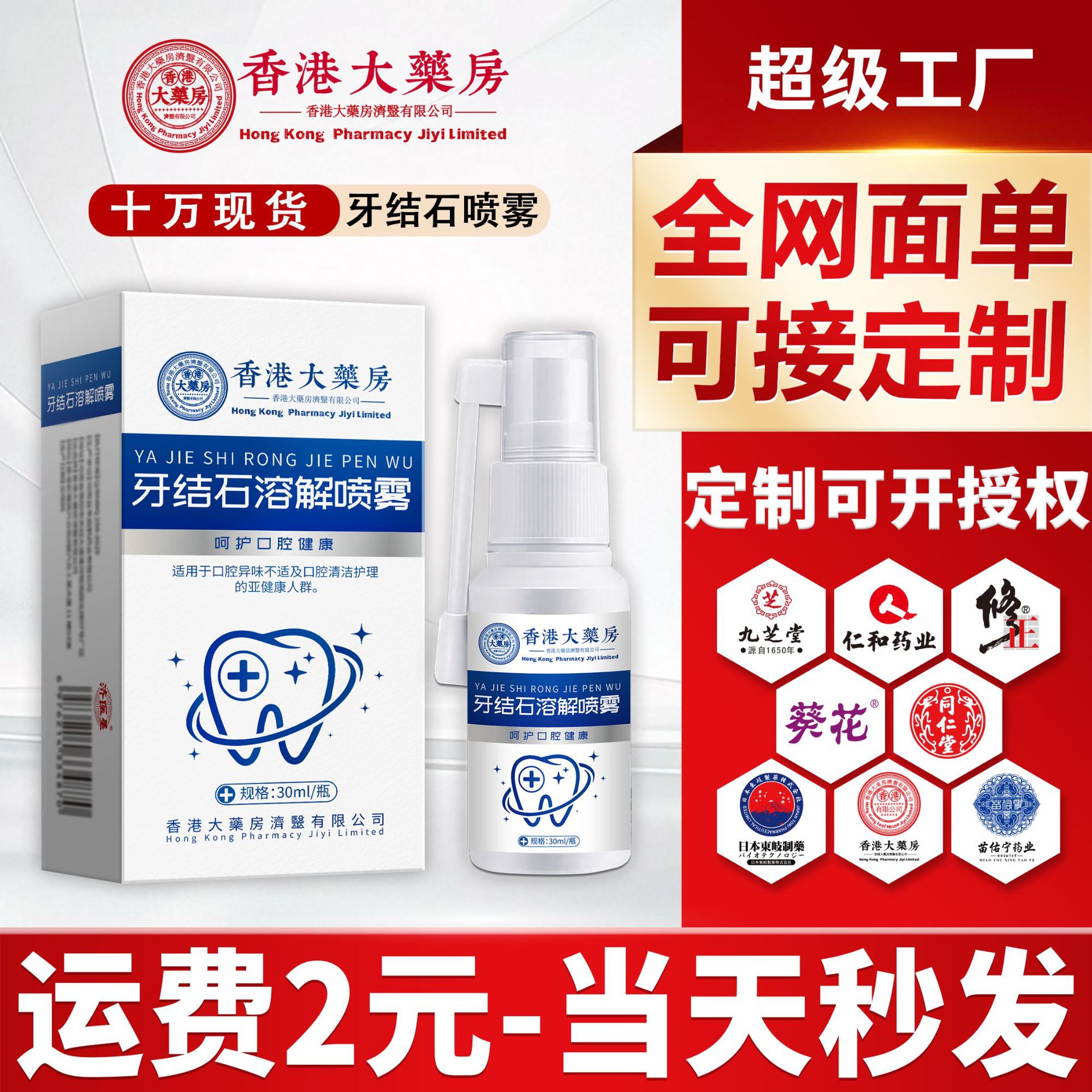 Hong Kong Pharmacy Dental Calculus Dissolving Spray Oral Odor Relief Gum Swelling Pain Sensitivity Tooth Protection in Stock