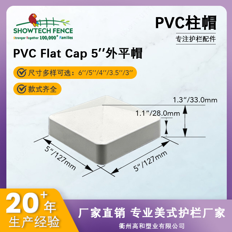 5 дюймов крышка столба ПВХ ограждения совместимая с 5 дюймов столбом ПВХ производитель прямая продажа с большим количеством и отличной ценой