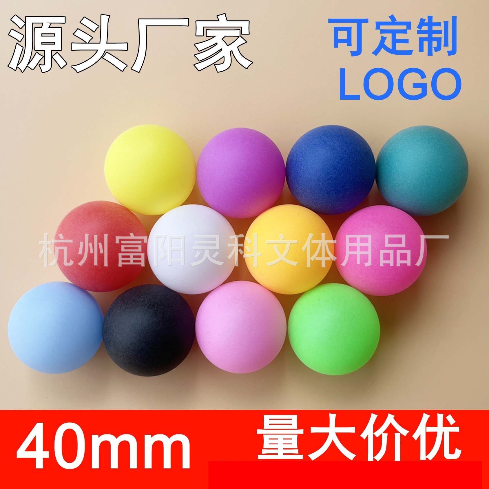 40mm frosted color table tennis PP seamless word-free lottery ball betting touch lottery ball plastic spray ball machine ball wholesale