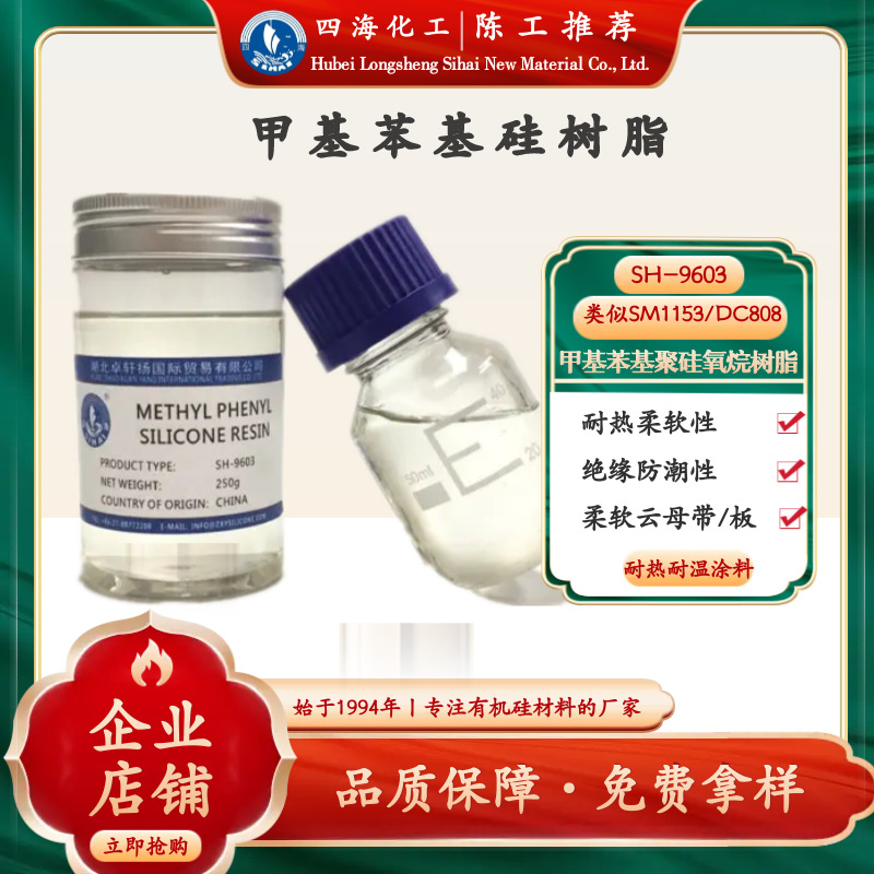 Sihai Soft метилфенилполиорганосиликоновая смола, мягкая стеклянная краска, покрытие для стеклянных проводов