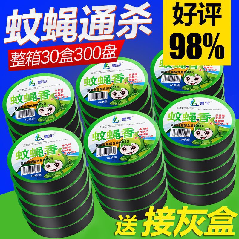 Yibao Fly Mosquito Incense Fly Mosquito Incense Household Wholesale Mosquito Incense Plate Mosquito Killing and Repelling Handy Gadget Children's Mosquito Incense Repellent Mosquitoes