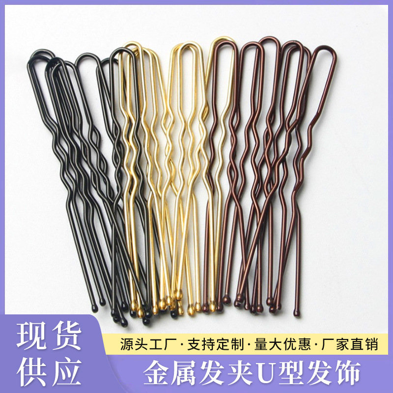 Европейская и американская U-образная заколка, заколка с шариком, черный фиксирующий стальной зажим