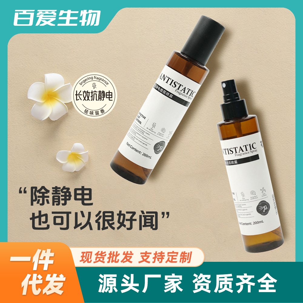 Антистатический спрей для волос и одежды, антистатический стиральный порошок, антискользящий кондиционер, удалитель катышков, необходимый для дома