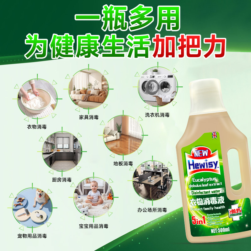 Multi-Purpose Clothing Disinfectant, Cleaning Laundry Disinfectant Water, Mite Removal and Sterilization Spray, Household Antibacterial Agent