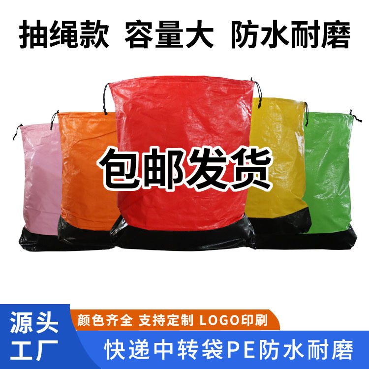 Сумка для логистики Pe, устойчивая к износу и водонепроницаемая, для хранения на станции экспресс-доставки, прямая продажа от производителя, сумка для переезда