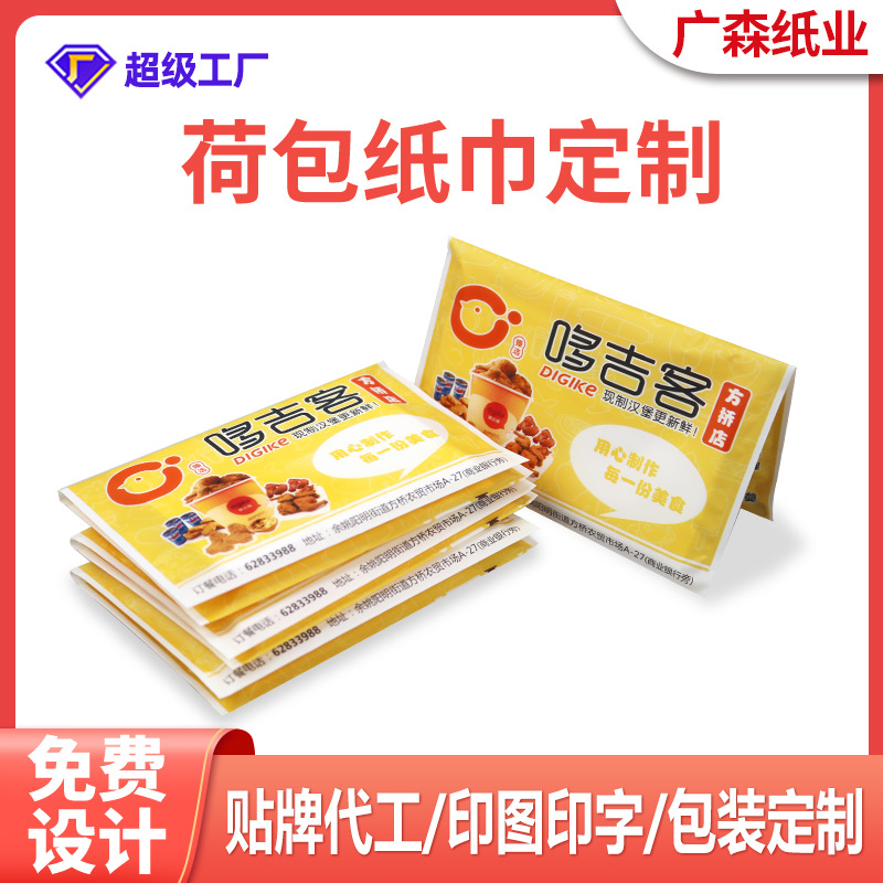 Пользовательская бумажная салфетка для сумки, прямая поставка от фабрики, для общественного питания, гостиниц, рекламы в недвижимости, индивидуальные бумажные салфетки