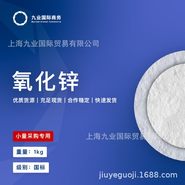 Zinc Oxide Small Batch Rubber Ceramic Coating in Stock with Free Shipping Original Factory Original Packaging Fine High White Product