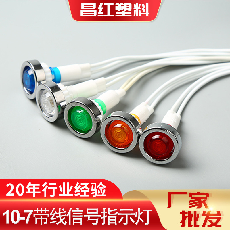 Оптовая поставка 10-7 яркий с проводом сигнальный свет для оборудования водонагревателя