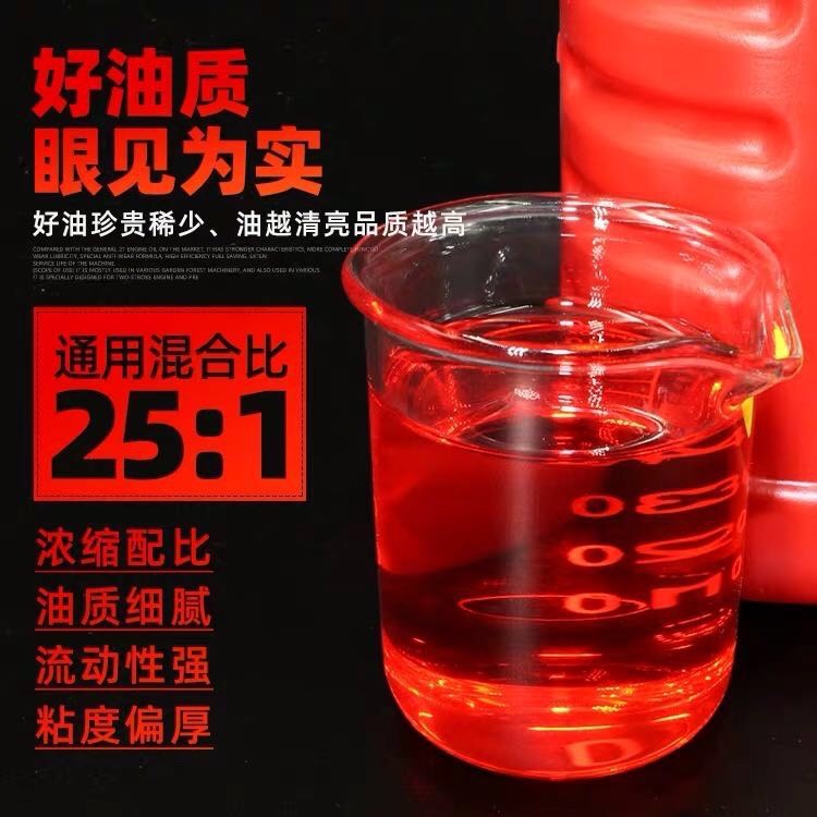 25:1 gasoline saw two stroke oil mower garden machinery special oil 2T oil logging yacht oil