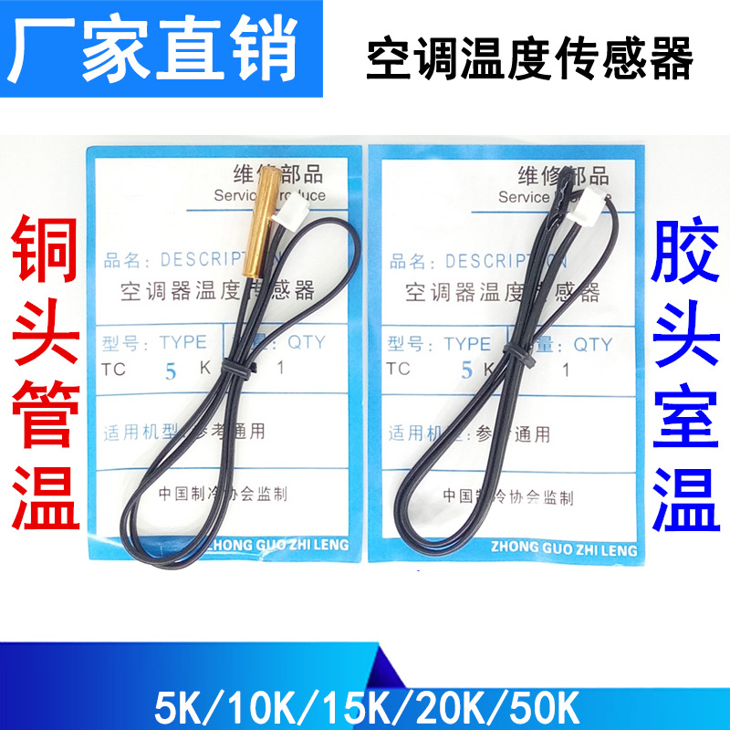 Датчик кондиционера для шкафа, температура внутри и снаружи