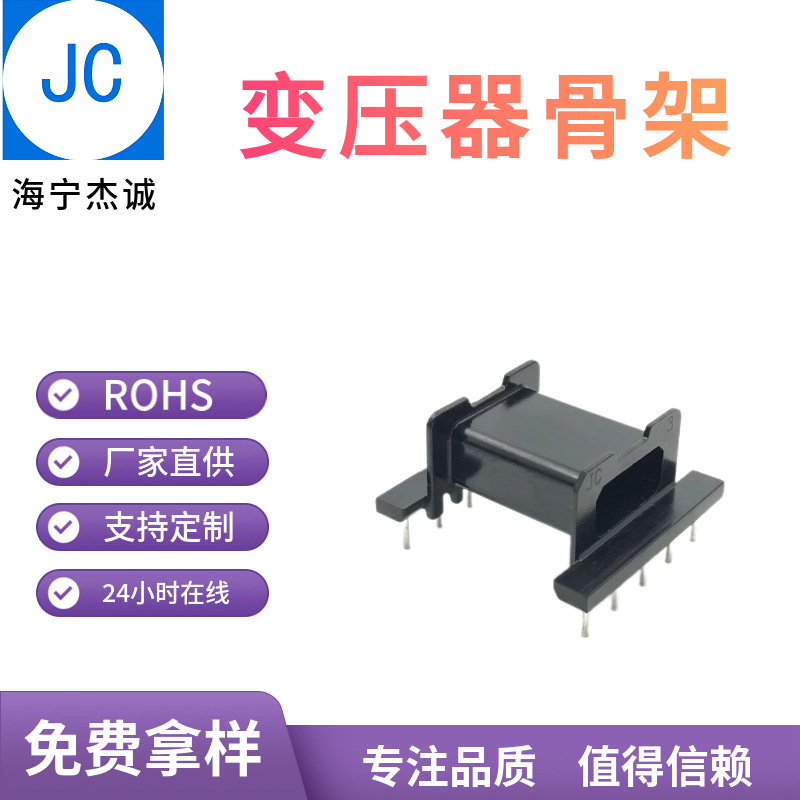 Efd2523 Efd25 рамка горизонтальная 5+5 катушка высокочастотный трансформатор рамка бакелитовая рамка