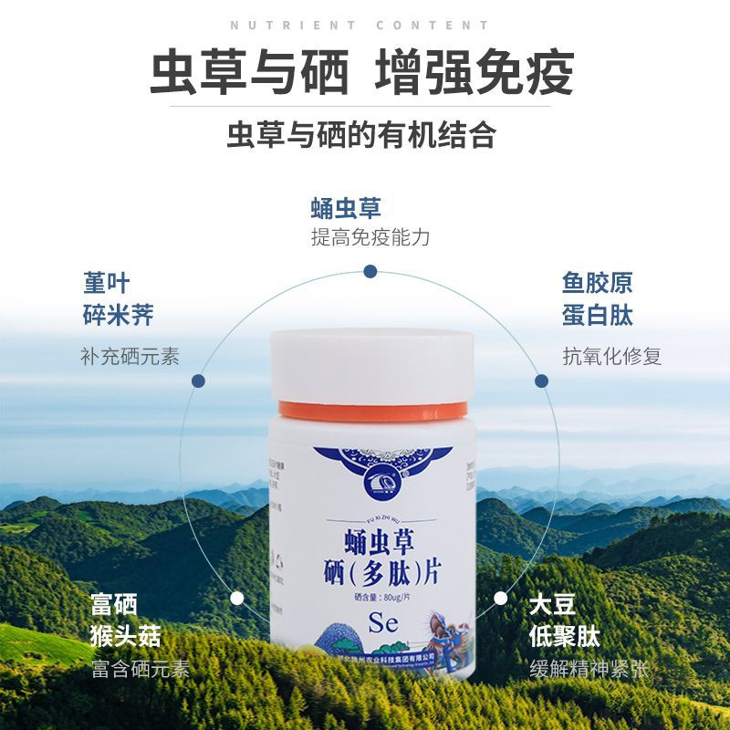 Shizhou Enshi Cordyceps Militaris Selenium Peptide Tablets Plant Selenium Tablets Candy 0.5g*60 Tablets*3 Bottles 80 Micrograms