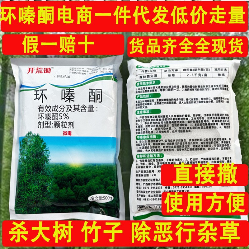 Whole Box Wholesale Land Reclamation Hoe 5% Cyazinone Special Herbicide for Removing Large Trees, Weeds, Rotten Roots, Shrubs and Bamboo