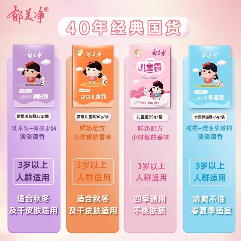 Yumeijing Children's Cream 25g Boxed Fresh Milk Moisturizing Baby's Cream Hydrating Cream Lotion Autumn and Winter Face Wipe Cream