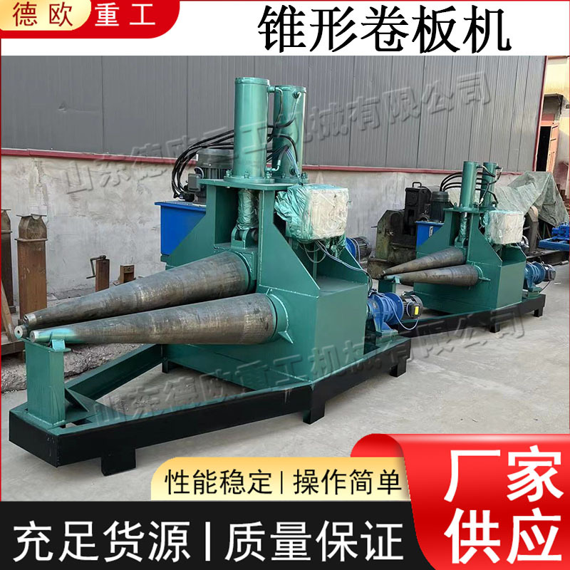 Электрическая гидравлическая машина для прокатки конусов Bell Mouth, полностью автоматическая, для круглых металлических пластин из нержавеющей стали