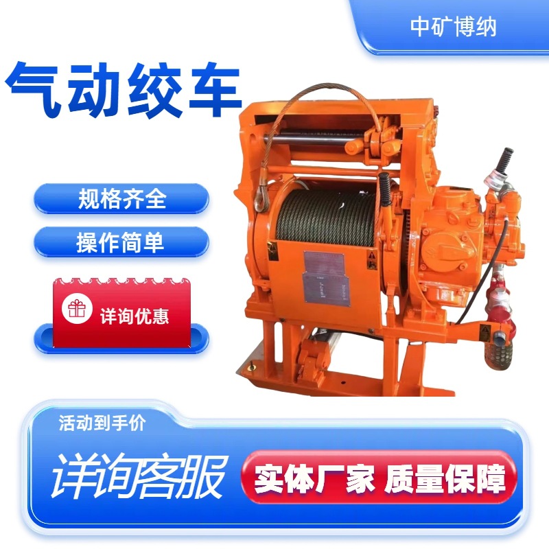 Взрывозащищенная пневматическая лебедка для угольных шахт, морское подъемное оборудование Jqhs