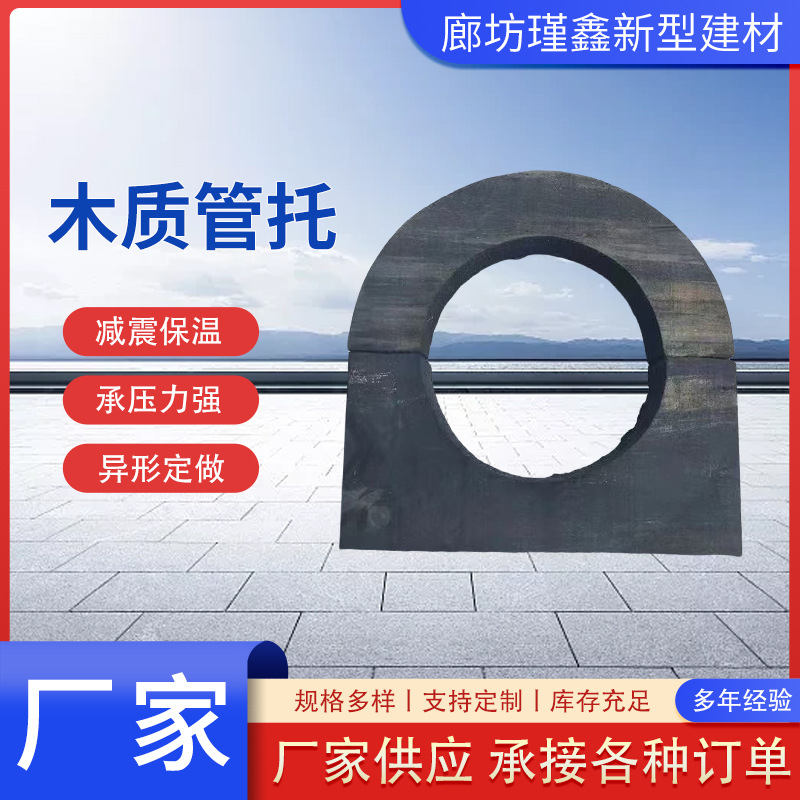 Wooden pipe support manufacturers supply central air conditioning pipe wooden support wholesale a variety of specifications insulation cold wooden pipe support