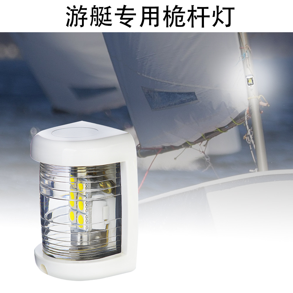 Светодиодный морской навигационный свет 225° угол освещения 2 морские мили 12Vdc водонепроницаемый