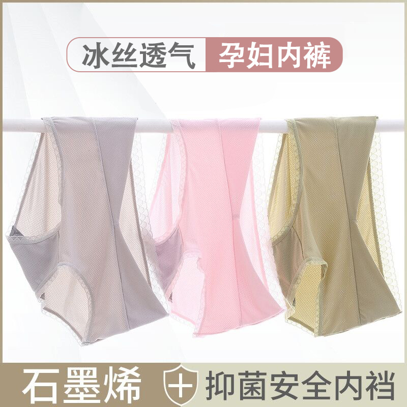 Pregnant Women's Underwear Thin Summer Ice Silk Low Waist Breathable Abdomen-supporting Underwear Pregnancy Prenatal Postpartum Triangle Shorts New Style