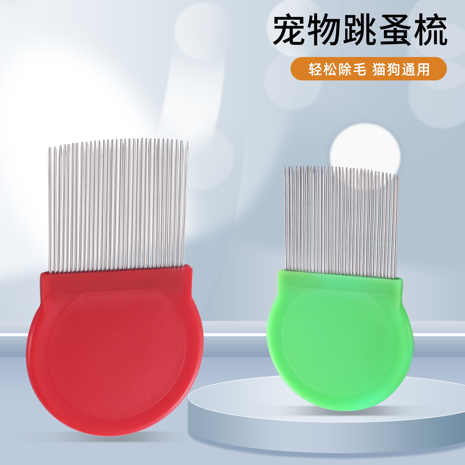 Оптовая продажа средств для домашних животных расческа для удаления вшей из нержавеющей стали для собак и кошек