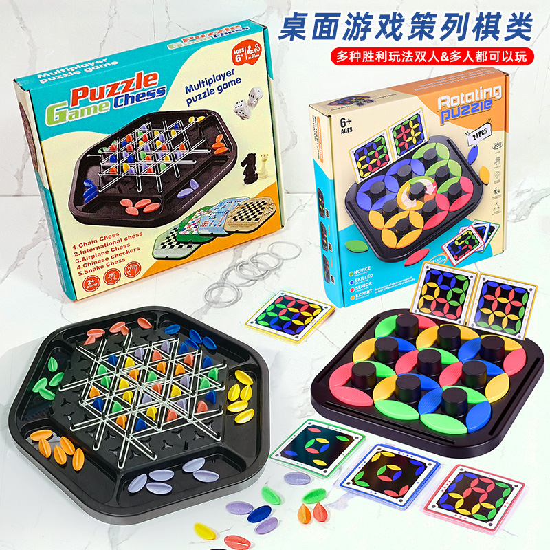Cross-border new chain chess children's toy board game multi-functional intelligence rotating jigsaw puzzle desktop puzzle board game