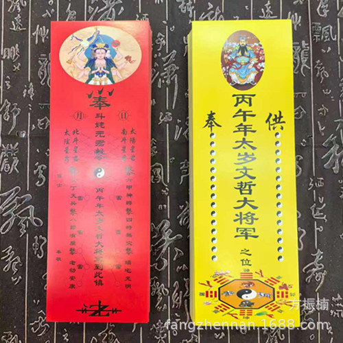 2026 год лошади общий Вэнь Чжэ картонный талисман Тай Суй красный желтый 26*8.5
