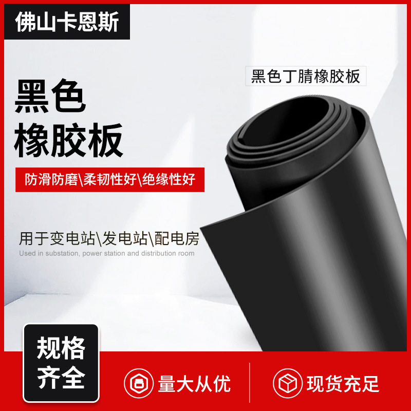 Поставщик маслостойких и давлениестойких резиновых листов, изоляционных и амортизирующих, промышленных, черных, нитриловых резиновых листов, устойчивых к высоким температурам